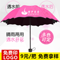 定制雨伞可印logo太阳伞印字遇水开花美容院开业礼品伞广告伞订制