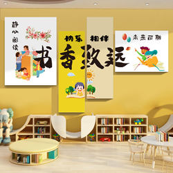 图书角布置装饰画儿童阅读区阅览室幼绘本馆环创背景文化墙贴儿园