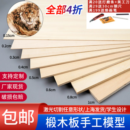 木板材料建筑模型薄木板片diy手工激光切割板材椴木板定制三合板