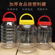 密封罐蜂蜜瓶加厚带盖透明塑料大泡菜坛子2斤5斤6斤8斤10斤储物罐