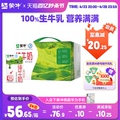 【热卖】蒙牛纯牛奶全脂灭菌乳250mL*24盒包装随机发