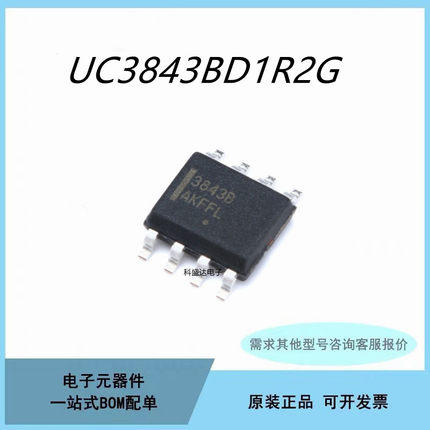 原装UC3843BD1R2G SOP-8 开关电源芯片/控制器芯片IC