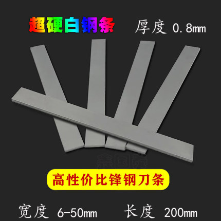 0.801.2mm超硬耐磨非标白钢刀板定制车刀条2.5高速钢锋钢雕刻刀胚