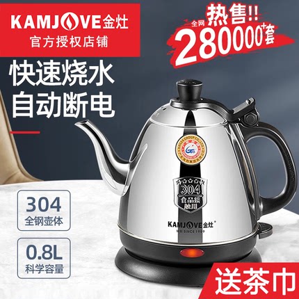 KAMJOVE/金灶 E-400电热水壶食品级304不锈钢家用烧水壶自动断电