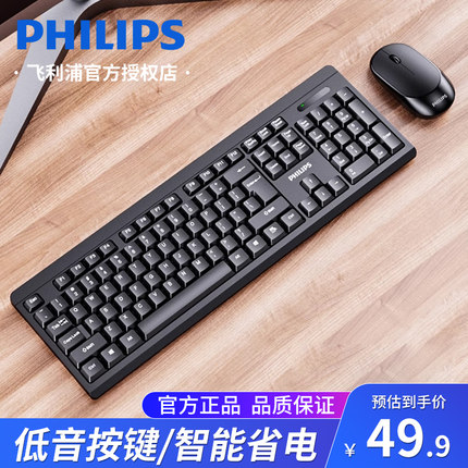 飞利浦无线键盘鼠标套装办公游戏台式电脑笔记本打字专用轻薄键鼠