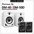 Pioneer/先锋  DM-40 4寸监听音响 DJ打碟音乐制作HIFI专业音箱