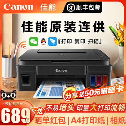 Canon佳能G3800/G3811打印机彩色打印复印扫描一体机连供墨仓家用小型a4手机无线学生作业办公专用G3836原装