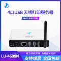 隆豹LU-4608N 无线打印服务器4口USB打印机网络共享器多功能共享