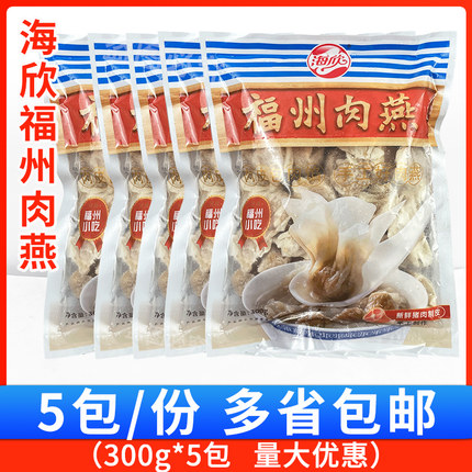 海欣福州肉燕300g*5包馄饨早餐速食包馅福建特产小吃云吞冷冻水饺