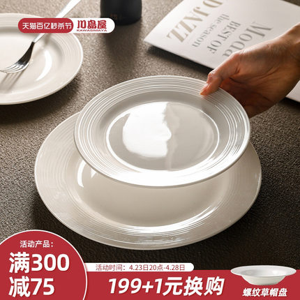 川岛屋牛排餐盘西餐盘家用陶瓷盘子高级感早餐碟子平盘浅盘意面盘
