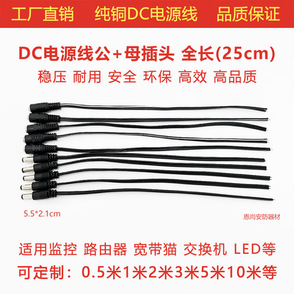 12VDC电源母头dc公母线插头监控电源线连接头24v集中供电插头黑色