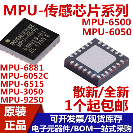 MPU6050 3050 6500 6880 6881 6轴陀螺仪传感器芯片 QFN24加速度