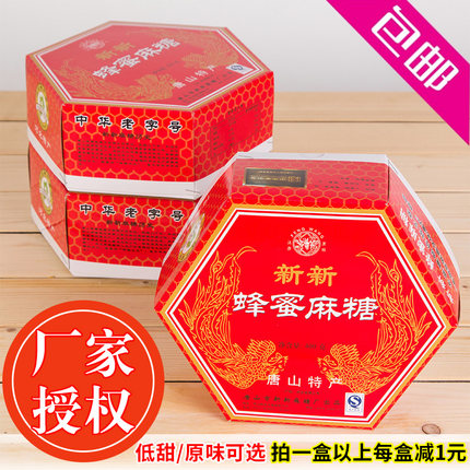 河北唐山特产 新新蜂蜜麻糖 老字号蜂王六角盒铁盒装传统糕点年货