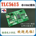 DAC模块 USB转串口转换模块TLC5615 单片机开发板工控板