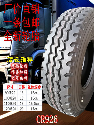 全新路豹900R20 1000R20 1100R20 1200R20全钢丝轮胎货车轮胎卡车