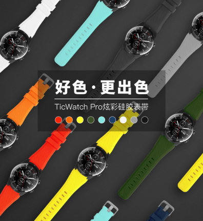 TicWatch Pro4G版表带 问问智能手表表带 三星S3硅胶腕带22mm通用