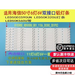 适用海信LED50K320U灯条配屏HD500DU-B01/S0 6灯6V11条双接口定制