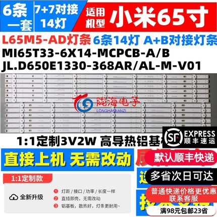 小米L65M5-AD灯条 MI65T33-6X14-MCPCB-A/B-V2 JL.D650E1330-368
