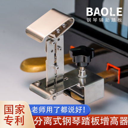 专利产品BAOLE分离式儿童钢琴辅助踏板增高器踏板钢琴延音脚踏板