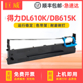 适用得力DLS610K色带架DELI DL610K DB615K DB618K色带框DL920K DL910K DB610KII DB615KII针式打印机色带芯