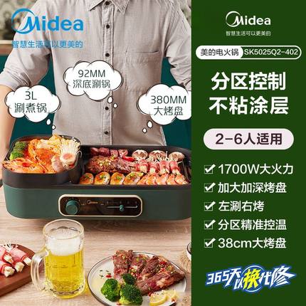 Midea/美的MC-SK5025Q2-402电热火锅烤炉烧烤机多功能烤涮一体锅