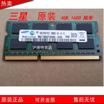 盒装 三星正品 4GB 2RX8 PC3-10600S笔记本内存4G DDR3 1333 1600