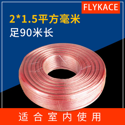 flykace 2.5平方毫米铜包铝音箱线 广播线 喇叭线 音响线材 2*1.5