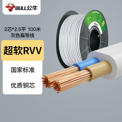 公牛电线电缆RVV超软护套线护软线 灰色扁导线2芯*2.5平（100米）