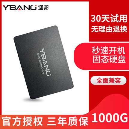 迎邦镁光1TB固态硬盘480G 240G 512G 256台式机电脑SSD笔记本SATA