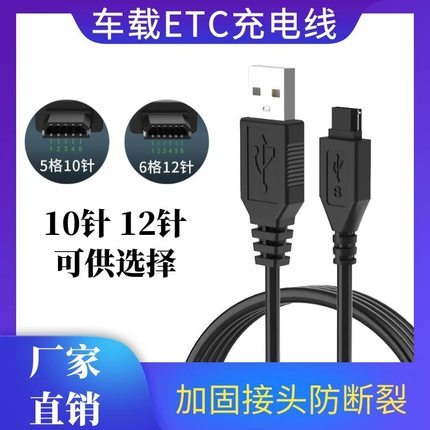 专用车载高速ETC收费OBU设备充电器充电线数据线12针10针快充USB