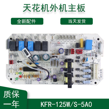 适用美的空调5匹天花机室外机主板吸顶外机电路板 KFR-125W/S-5A0