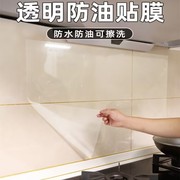 厨房防油污贴纸带胶自粘纸耐高温透明防油烟灶台防水瓷砖墙面贴膜