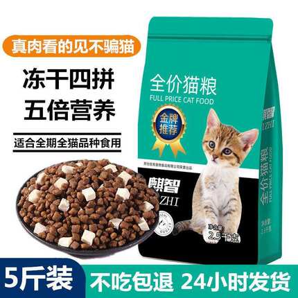 猫粮冻干5斤大袋成猫幼猫通用型1斤价段源工厂包邮一件厂