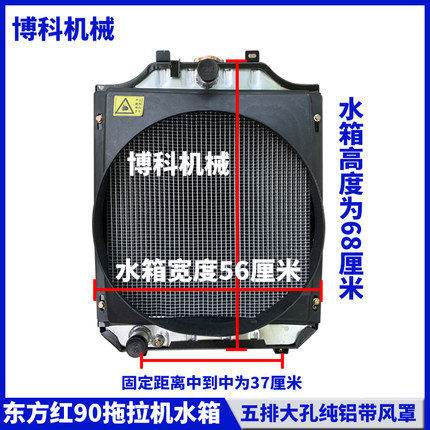 东方红东风福田拖拉机配件70/804/904/95/1004低温循环散热器水箱