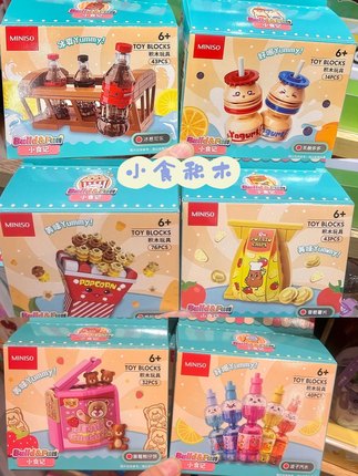 MINISO名创优品小食记积木冰感可乐波子汽水乳酸薯片拼装儿童玩具