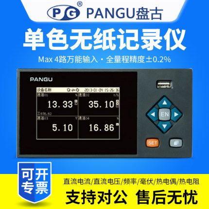 PANGU盘古无纸记录仪VX2401R/VX2402R万能输入多路数据记录仪