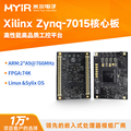 米尔 XILINX核心板 FPGA开发板 ZYNQ 7000 7015 MYC-C7Z015