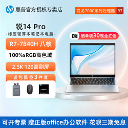 HP惠普锐pro14 锐龙版 14英寸轻薄笔记本电脑标压锐龙R5-7640H 六核120Hz高刷高色域屏高性能学生办公手提本