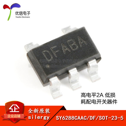 原装正品 SY6288CAAC 丝印DF SOT-23-5 低损耗配电开关器件