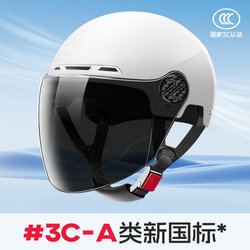 3C认证电动车头盔女夏季防晒电瓶摩托车安全帽四季通用半盔男轻便