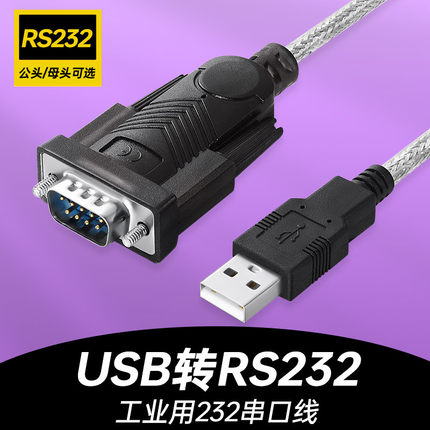 摩可灵type-c电脑笔记本USB转232串口线db9针RS232九针转串口com接口转换器UBS转接线R232转接头数据线typec