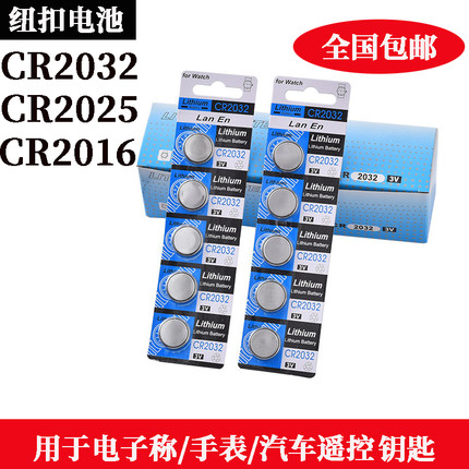 纽扣电池CR2032 CR2016 CR2025 3V 手表汽车遥控器钥匙电子称电池