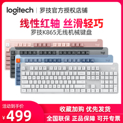罗技K865无线蓝牙机械键盘104键TTC红轴电竞游戏办公台式专用