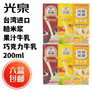 一组六盒包邮台湾进口光泉糙米浆果汁牛乳巧克力牛乳200ml养生饮