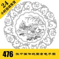 C336 中国传统图案线稿电子图476张 可打印涂色 填色素材 持续更