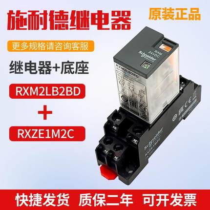 原装正品中间继电器RXM2LB2BD4AB2P72AB2BD DC24AC230DC12V