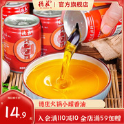 德庄火锅油碟蘸料香油玉米油芝麻油调味料火锅调料植物调和油小罐