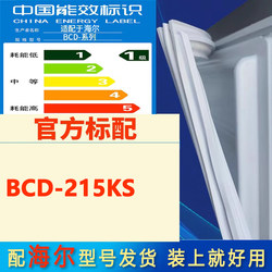 适用海尔BCD 215KS冰箱门密封条胶条磁性吸条门封条原厂尺寸发货