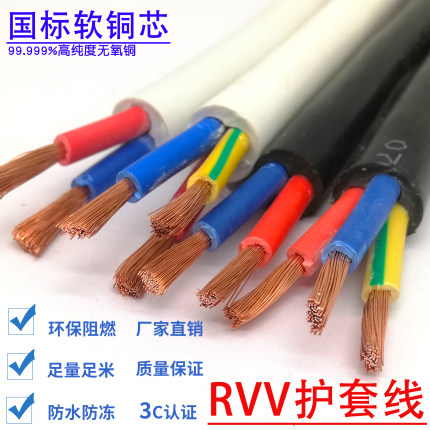 电缆线国标纯铜护套线电源线电线铜芯家用RVV2 3芯1.5 2.5 4平方