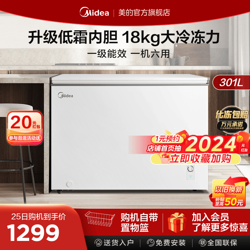 美的301L大容量冰柜家用商用卧式冷柜全冷冻保鲜节能囤货减霜冰箱